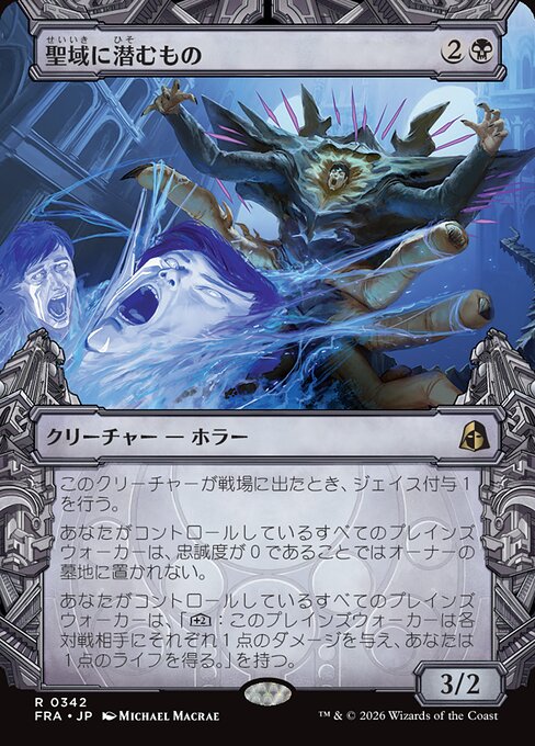 Sanctum Lurker