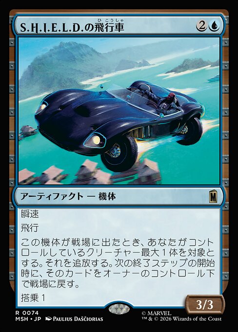 S.H.I.E.L.D. Flying Car