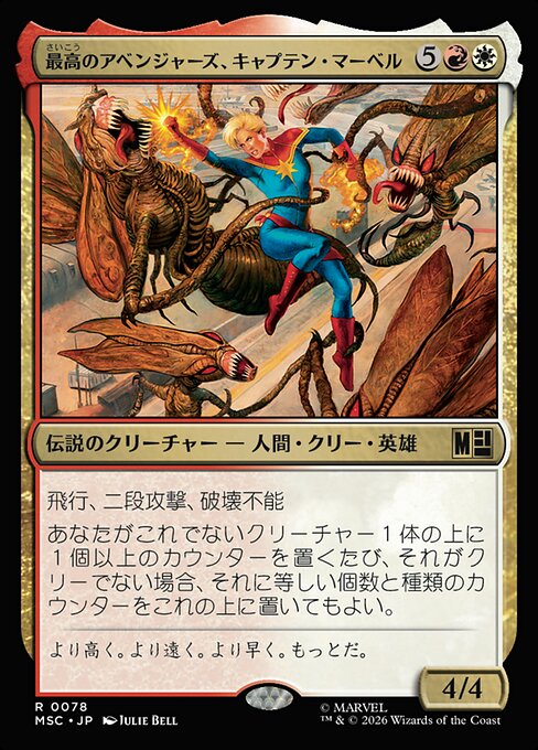 Captain Marvel, Apex Avenger