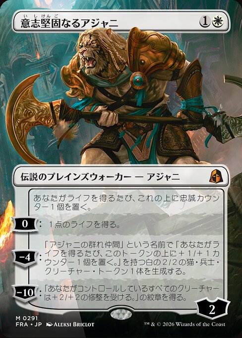 Ajani Resolute