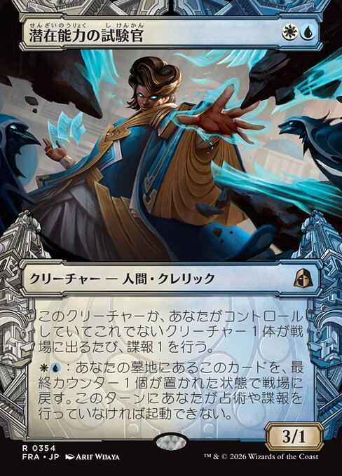 Proctor of Potential