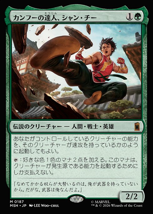 Shang-Chi, Master of Kung Fu