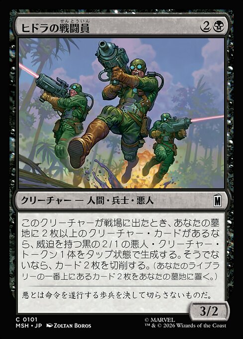 HYDRA Troopers