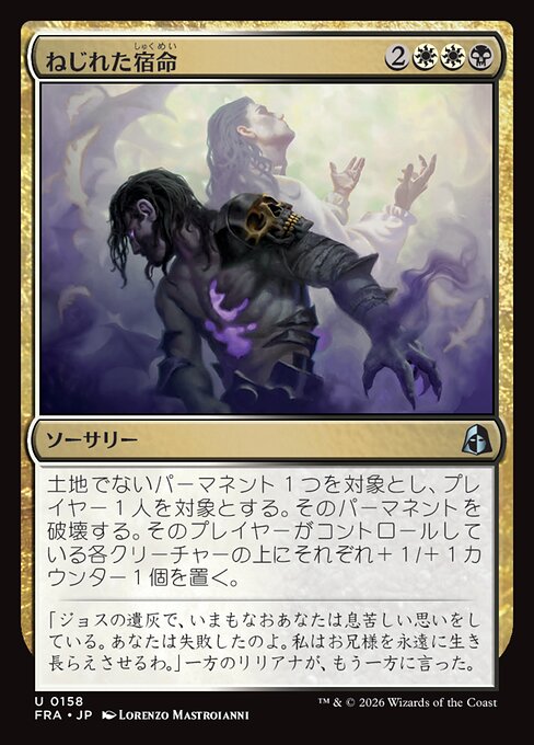Twisted Fates