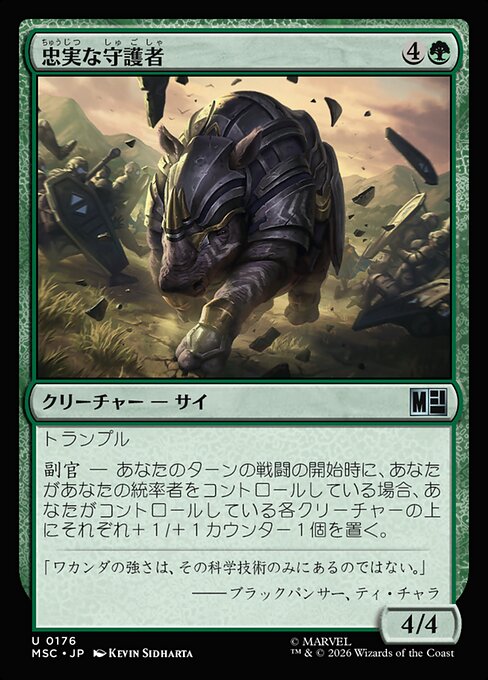 Loyal Guardian