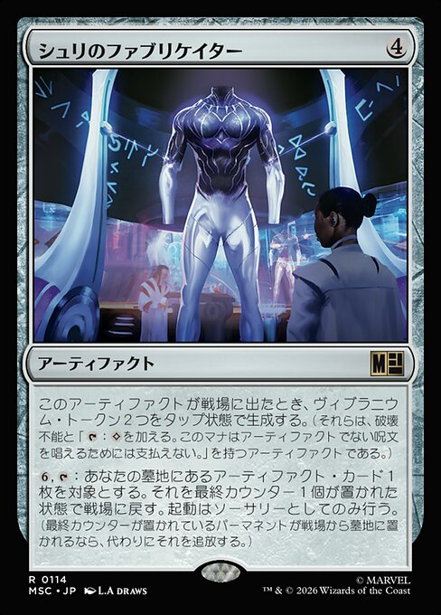Shuri's Fabricator