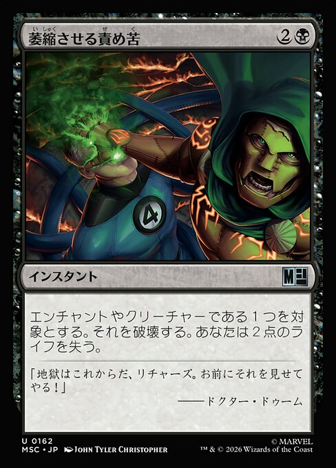 Withering Torment