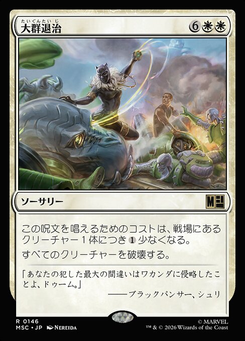 Vanquish the Horde