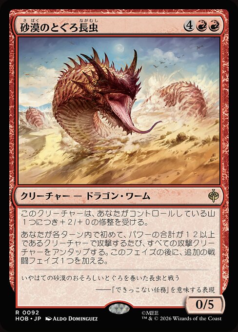 Desert Were-Worm