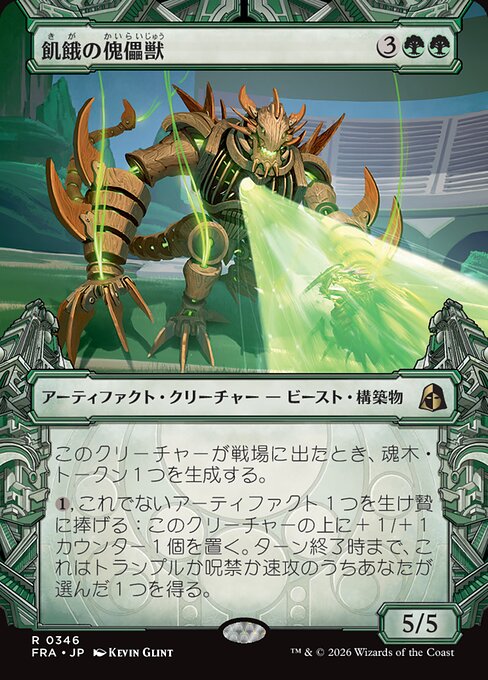 Hungering Puppetbeast