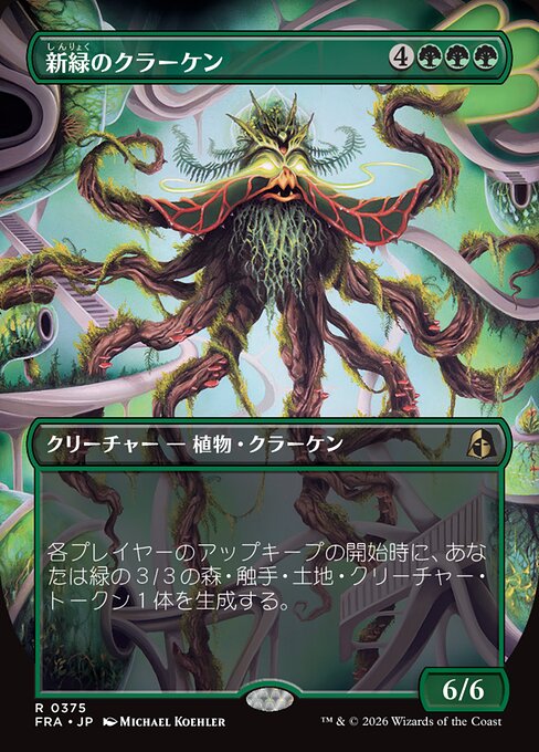 Verdant Kraken