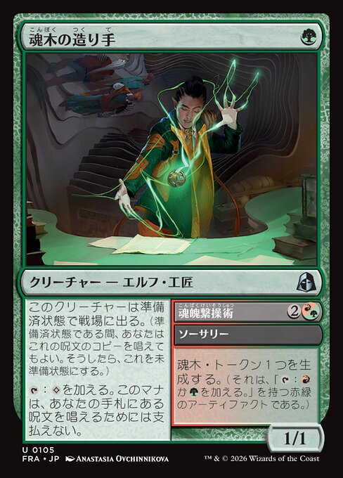 Heartwood Crafter // Soul Tether