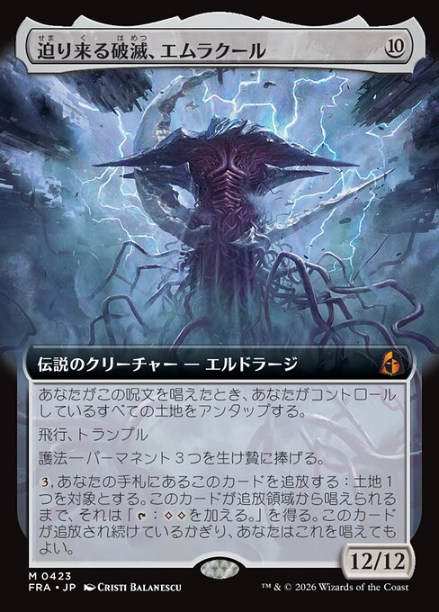 Emrakul, the Exigent Doom