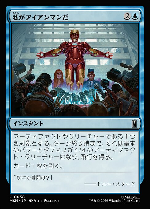 I Am Iron Man