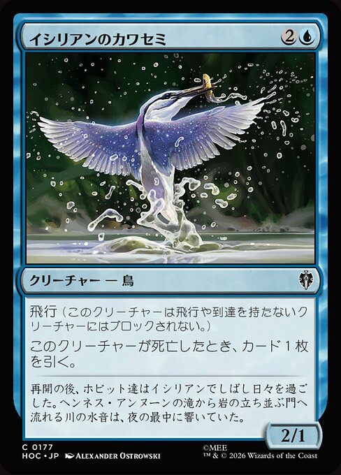 Ithilien Kingfisher