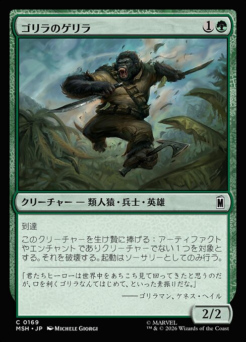 Guerrilla Gorilla
