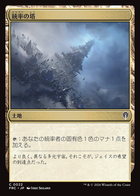 Command Tower