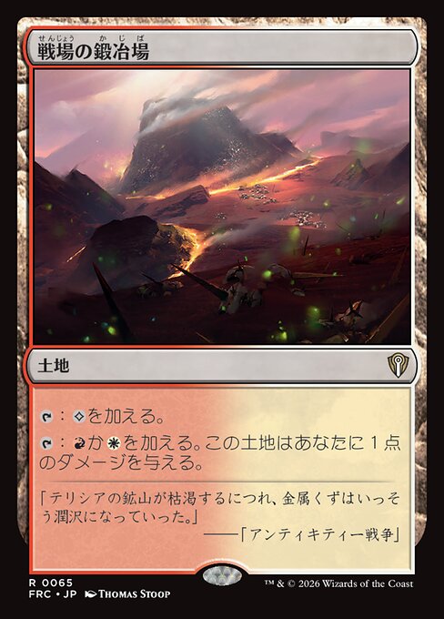 Battlefield Forge