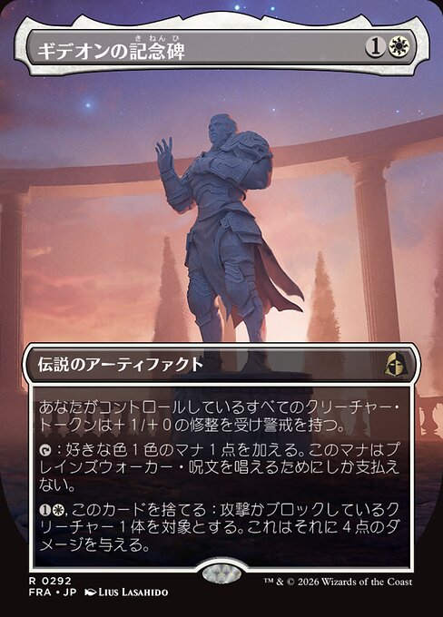 Gideon's Memorial