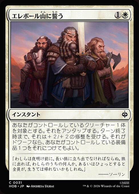 Vow to Erebor