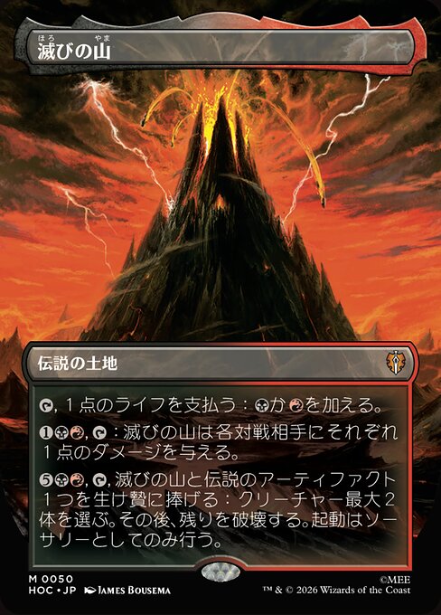 Mount Doom
