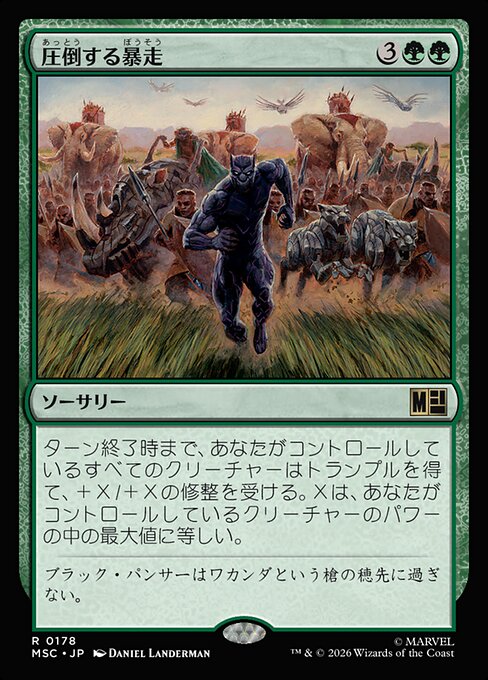 Overwhelming Stampede