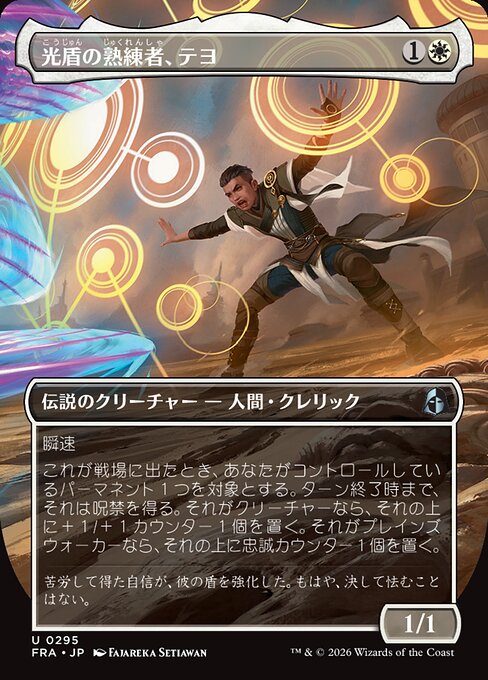 Teyo, Lightshield Expert