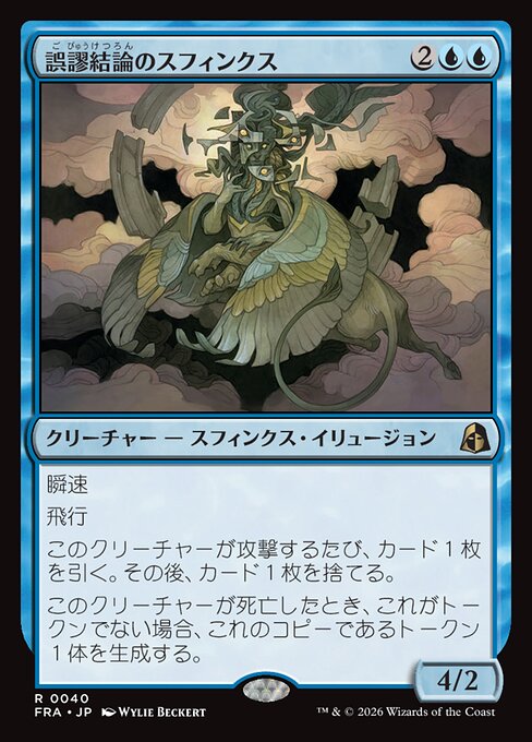 Sphinx of False Conclusions