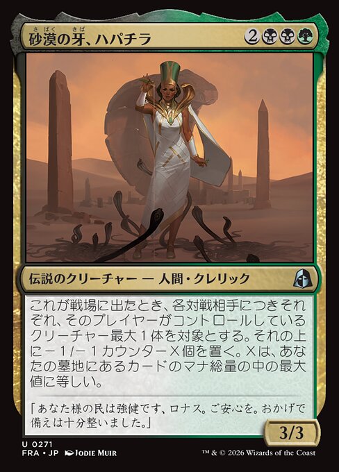 Hapatra, the Desert Fang