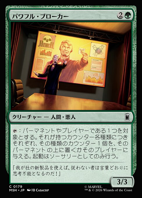 Powerful Broker