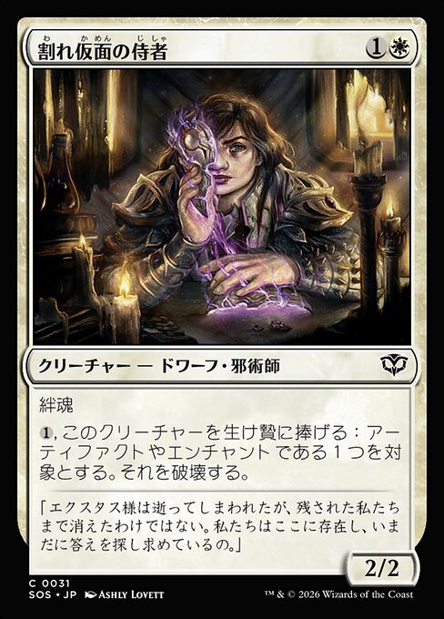 Shattered Acolyte