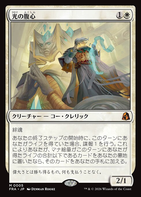 Enlightened Confidant