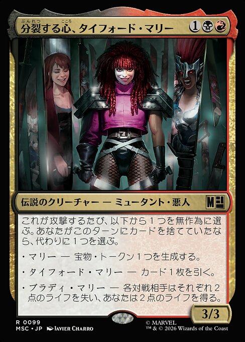 Typhoid Mary, Fractured