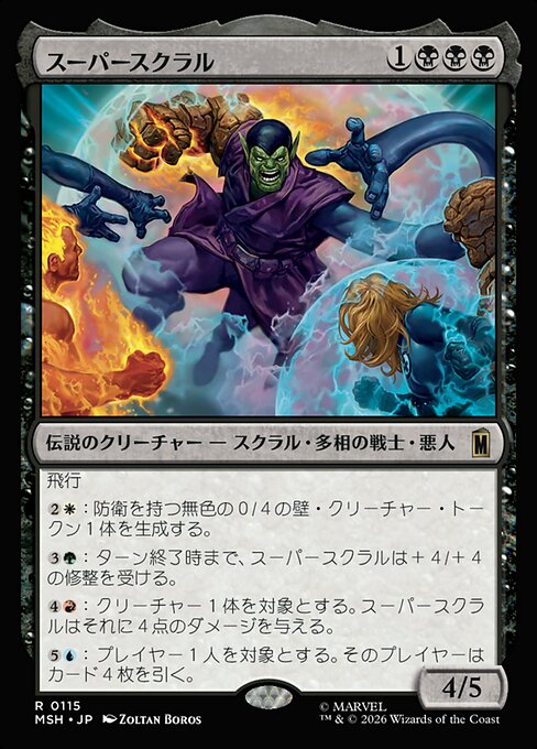 Super-Skrull