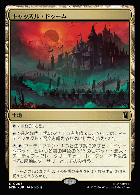 Castle Doom