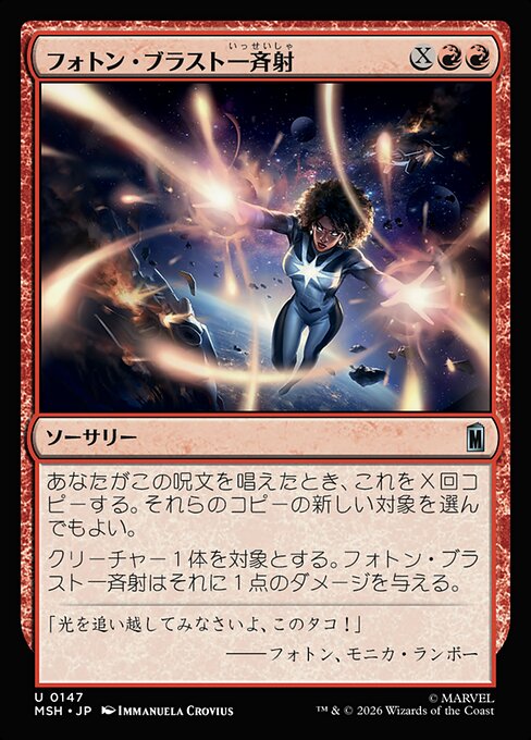 Photon Blast Barrage