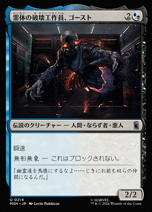 Ghost, Spectral Saboteur