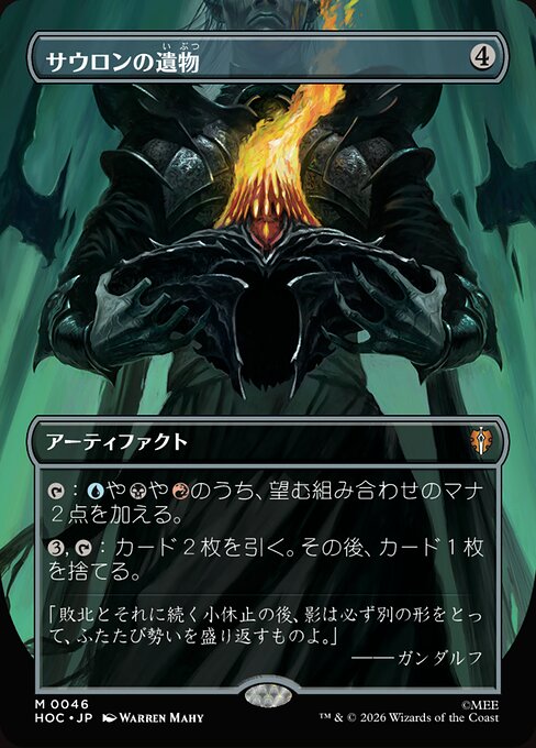 Relic of Sauron