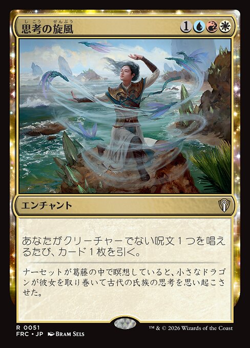 Whirlwind of Thought