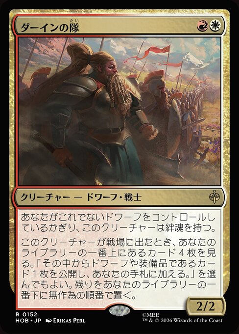 Dáin's Company