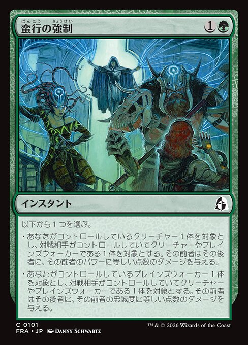Compel Brutality