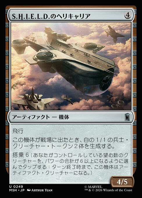S.H.I.E.L.D. Helicarrier