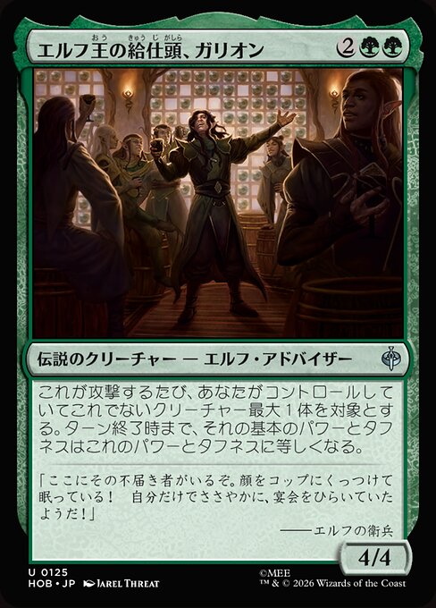 Galion, Elvenking's Butler