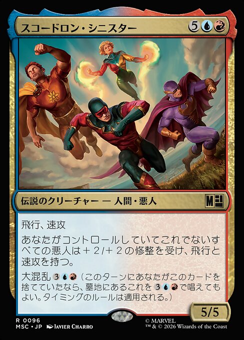 The Squadron Sinister
