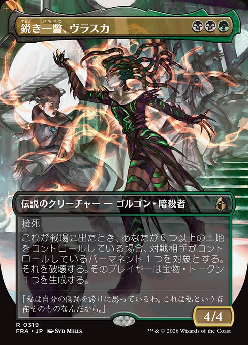 Vraska, the Cutting Glare