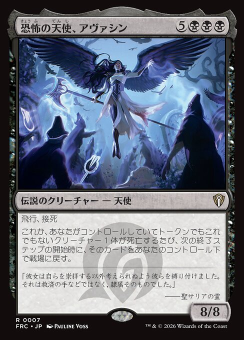 Avacyn, Angel of Horror
