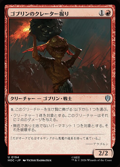 Goblin Cratermaker