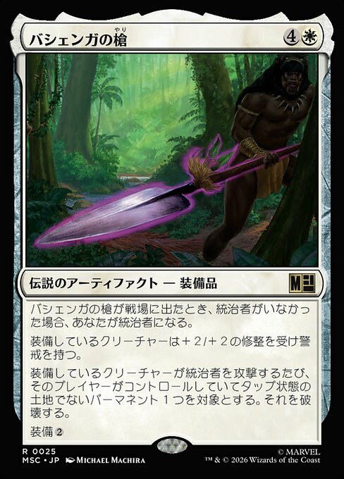 The Spear of Bashenga