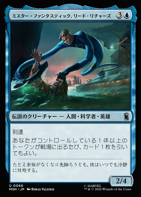 Mister Fantastic, Reed Richards