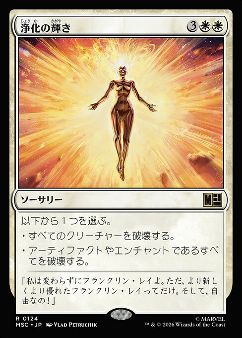 Cleansing Nova